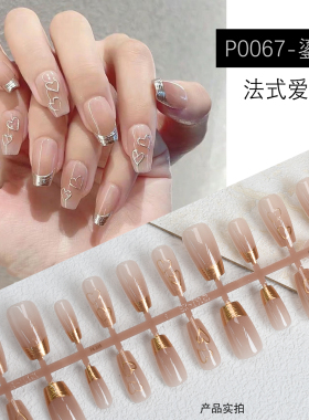美甲贴纸法式爱心指甲贴片