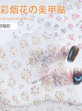 网红烟花美甲浮雕贴纸爆款新年