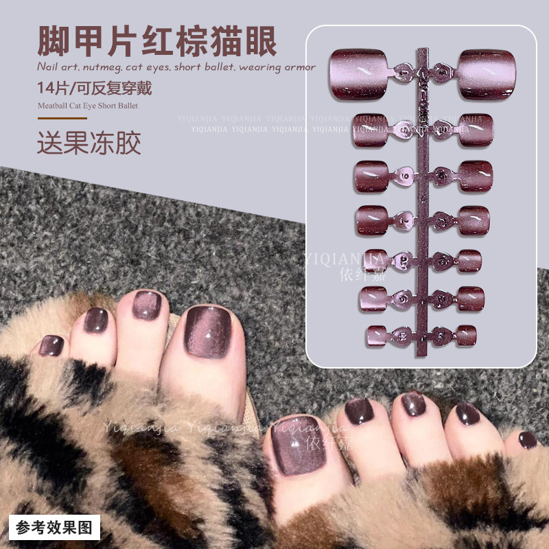 猫眼脚趾甲片闪钻红色脚指甲贴片成品穿戴甲高级感脚甲片美甲贴片,淘宝优惠券,粉丝福利购,淘宝优惠卷