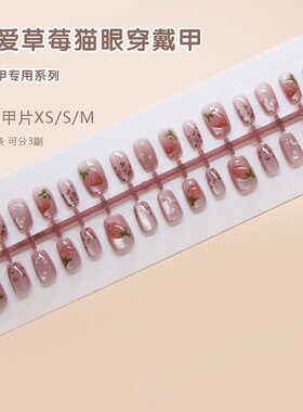 美甲全码油画猫眼预制穿戴甲