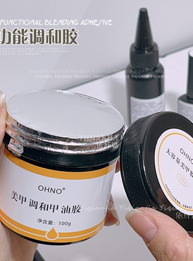 美甲调和胶功能胶大罐装