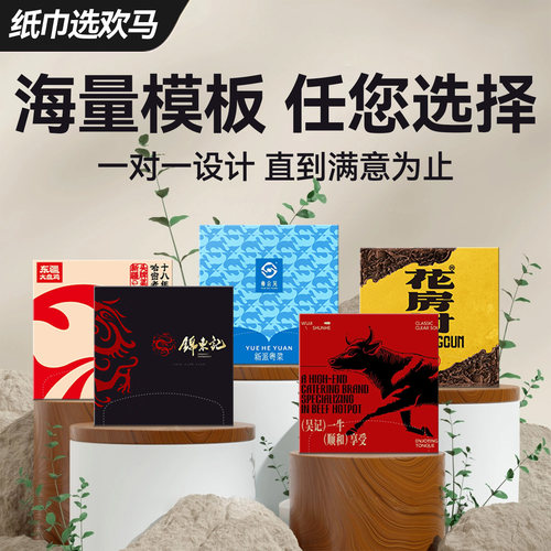 盒装广告纸巾定制方盒餐巾纸餐厅酒吧宣传面巾纸定做抽纸可印LOGO - 图2