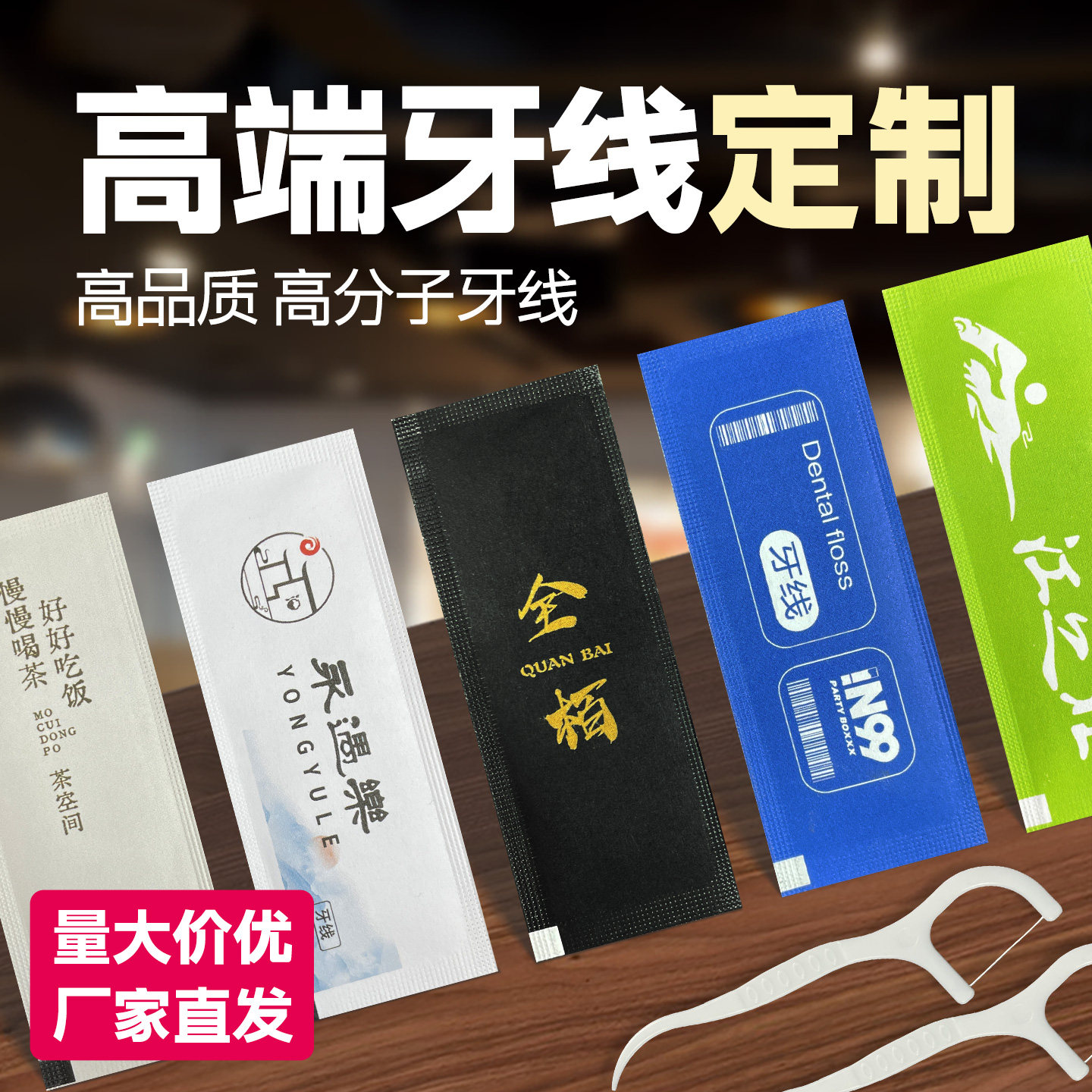 牙线定制logo便携式独立包装酒店餐饮一次性超细便携式牙线棒定做