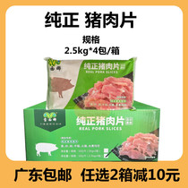 Moncina Pork Slices Frozen Cured Semi-finished Products Conditioning Meat Slices Dining Hall Catering Fried Vegetables Commercial 4 Packs 20 Catboxes