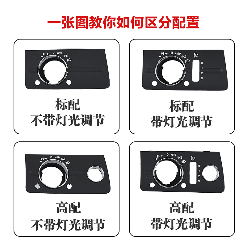 适用奔驰W211大灯开关E240大灯开关面板E280开关盖板E230大灯饰板-图2