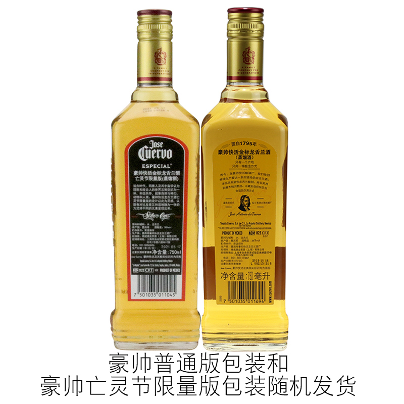 双支豪帅金/银快活特醇金/银标龙舌兰酒Jose Cuervo墨西哥特基拉-图0