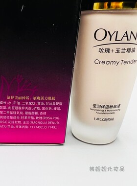 鑫庄玫瑰玉兰保湿持久遮瑕粉底液