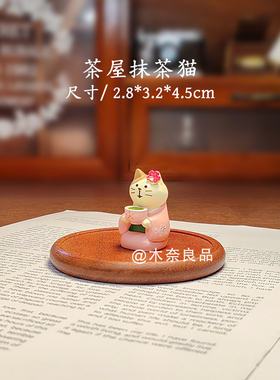 日系茶屋卡通精致桌面办公茶桌纯手工摆件场景布置饰品礼品礼物
