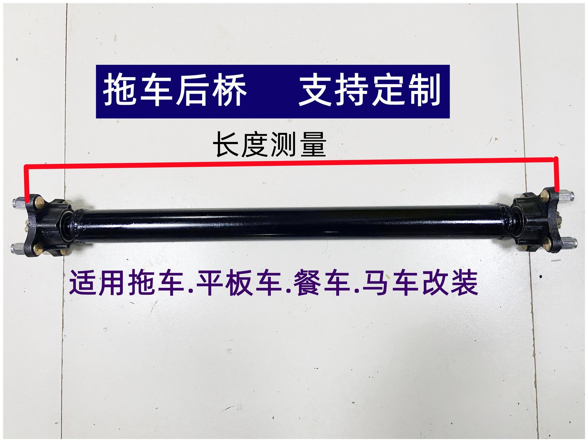 电动三轮车桥拖车后桥管平板车餐车用桥管手推车用轴管后桥总成 - 图2