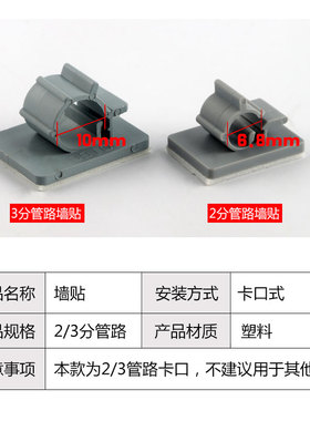 3分PE管墙贴净水器管夹管卡软管固定座9MM10MM管墙卡背胶贴玻璃面