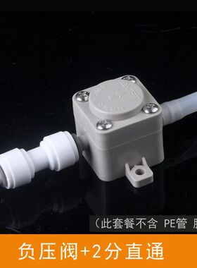 净水器2分管连接茶台负压阀