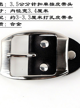 单独DIY黄牛皮打孔皮带扣头不锈钢冲孔腰带扣头针板孔合金裤带头