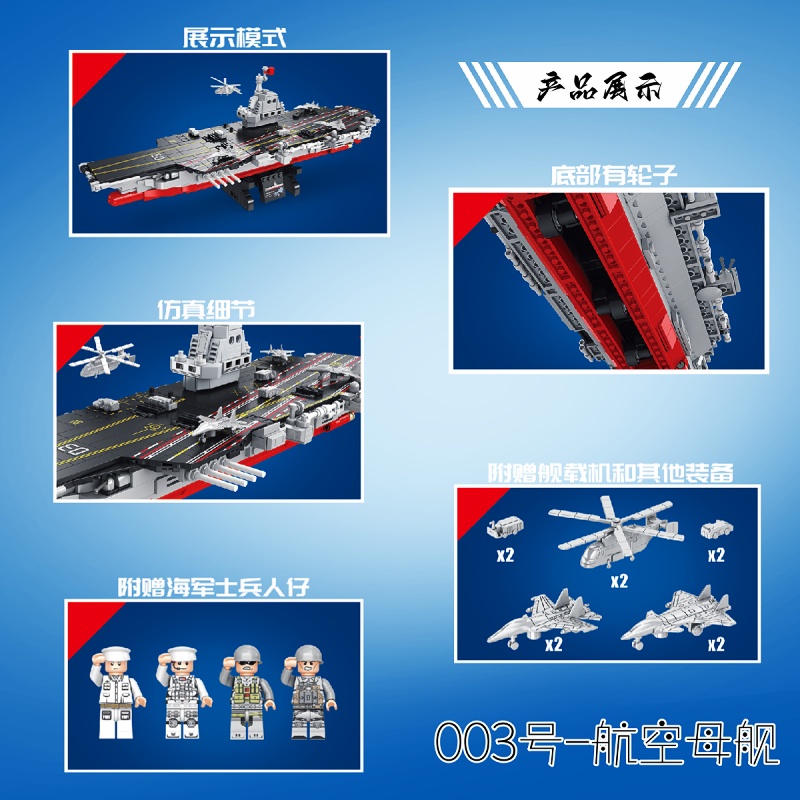 军事航空母舰中国积木拼装巨大型高难度003航母福建舰儿童6岁玩具 - 图1