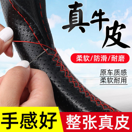 四季汽车把套真皮手缝方向盘套适用比亚迪F0F3F6G3R速锐秦S67G6L3 - 图0