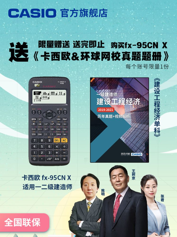 Casio/卡西欧FX-95CN一二级建造师建筑市政中级造价工程师考试函 - 图1