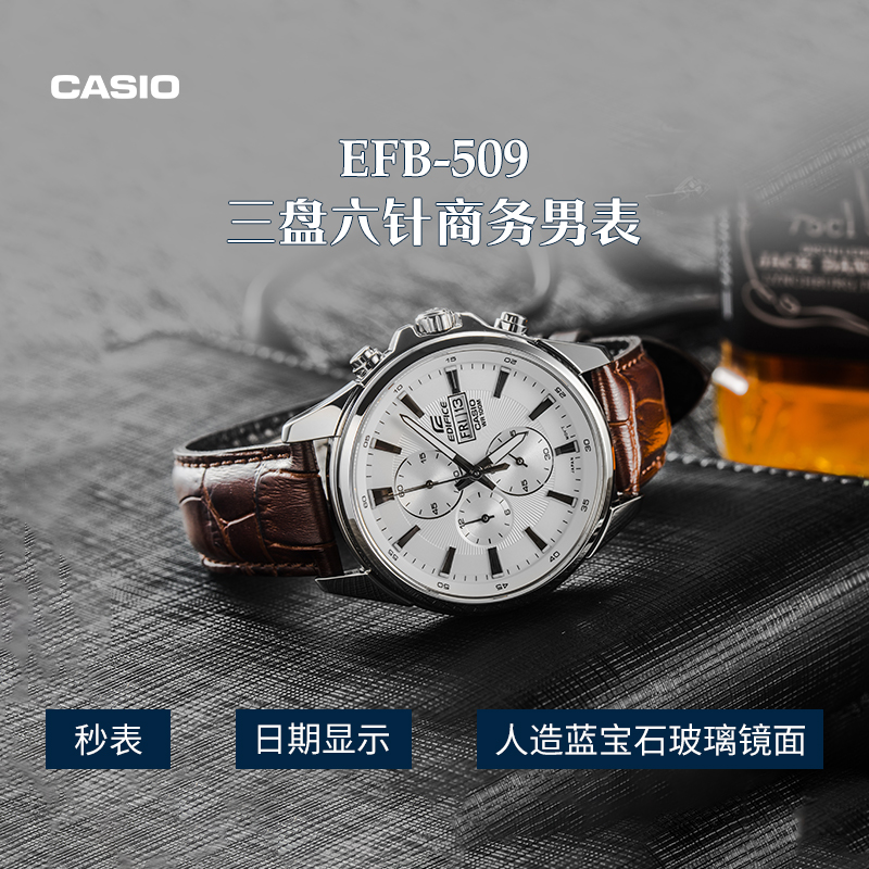 casio旗舰店EFB-509防水男士商务手表男表卡西欧官方正品 EDIFICE