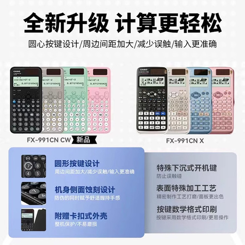 【考试推荐】Casio卡西欧FX-991CNXCW会计考试CPA函数科学计算器大学生考试适用考研物理化学竞赛学生