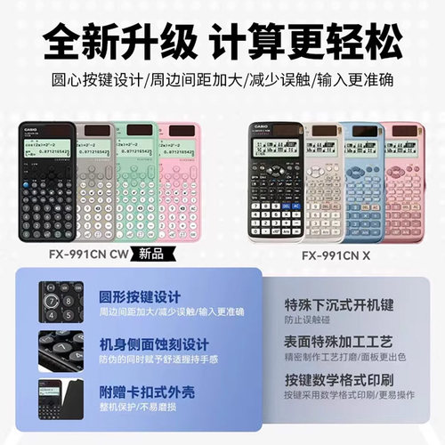 【考试推荐】Casio/卡西欧FX-991CN X/CW会计考试 CPA函数科学计算器大学生考试适用考研物理化学竞赛学生 - 图2