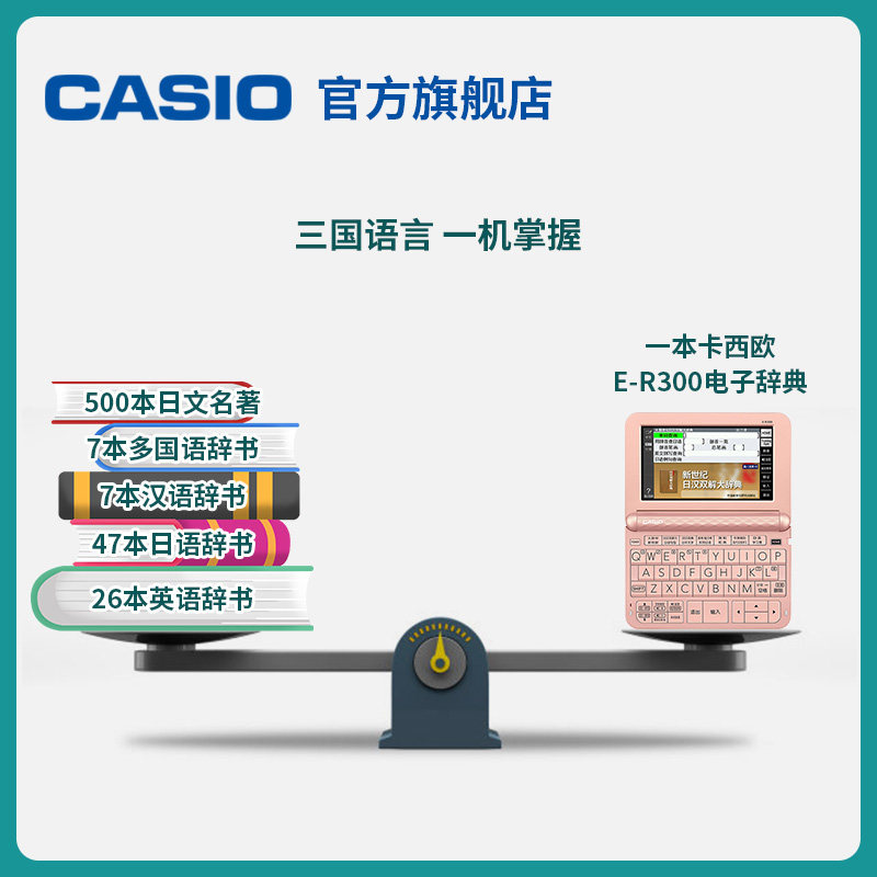 casio /卡西欧汉语日语电子学习机 casio电子辞典