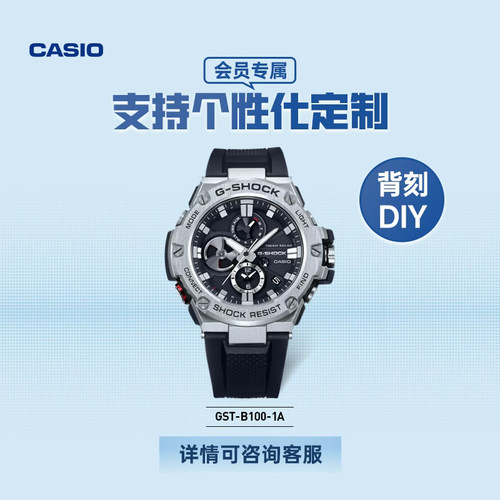 【七夕礼物】卡西欧旗舰店GST-B100太阳能蓝牙防水手表男 G-SHOCK - 图3