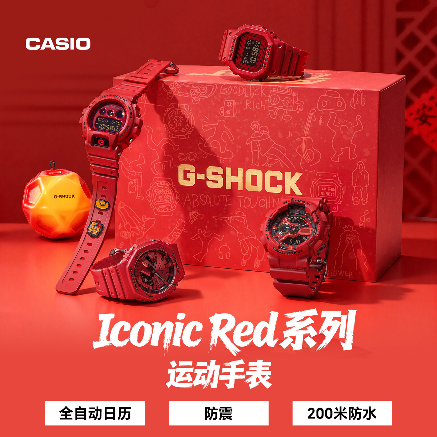 【新年礼物】卡西欧官方旗舰店lconicRed八角方块手表礼盒G-SHOCK,淘宝优惠券,粉丝福利购,淘宝优惠卷