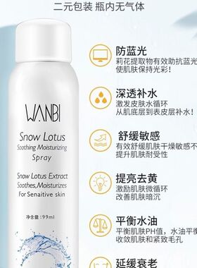 丸碧正品雪莲萃取舒缓保湿喷雾