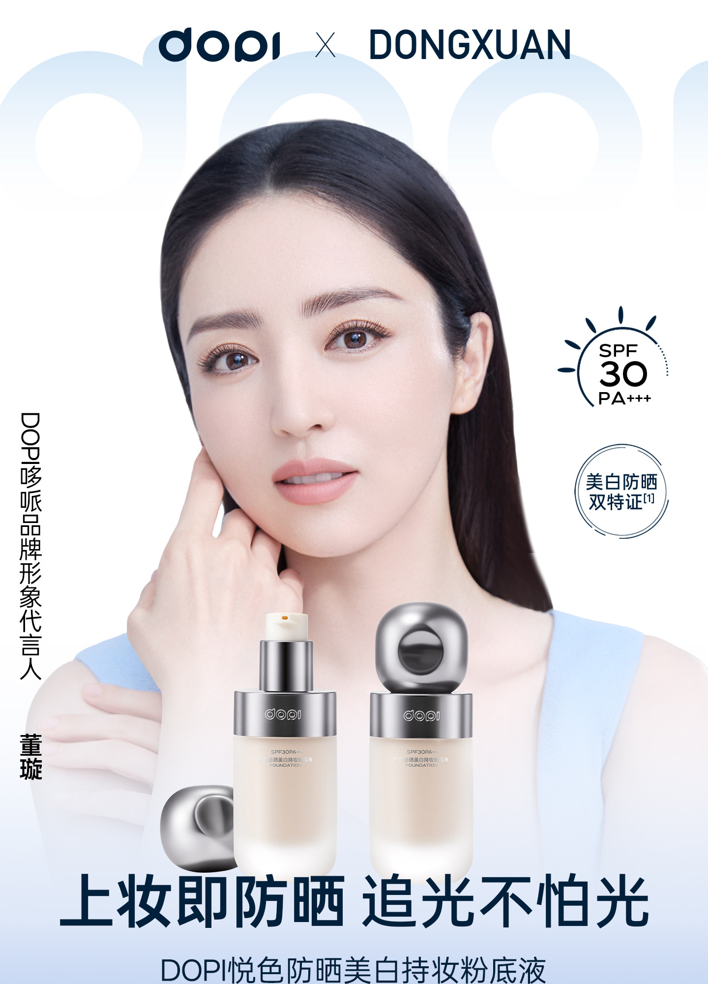 Dopi悦色防晒美白持妆粉底液不脱妆持久遮瑕美白淡斑防晒粉底正品,淘宝优惠券,粉丝福利购,淘宝优惠卷