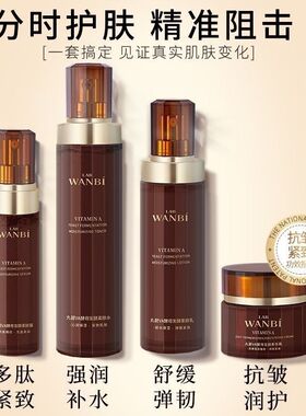 丸碧逆时光水乳升级Va套装va水乳精华霜四件套早C晚A组合抗皱