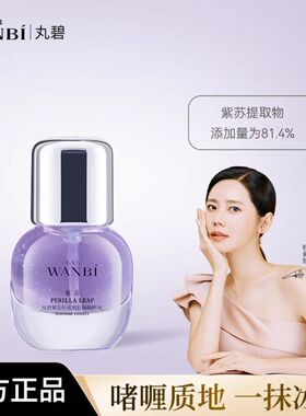 丸碧紫苏叶安肌舒颜五件套护肤品套装补水保湿提亮肤色学生平价女