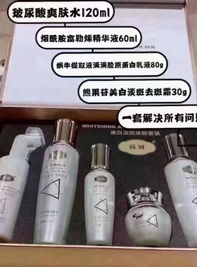 新款诉妍护肤品五件套美容淡化黑色素补水滋养提亮肤色学生女