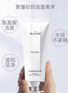 丸碧氨基酸洁面乳洗面奶温和净肤凝胶卸妆二合一清洁毛孔学生