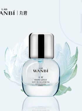 新店开业促销丸碧保湿控油