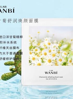 丸碧洋甘菊舒润焕颜面膜补水保湿祛暗黄修复敏感提亮肤色微商平价