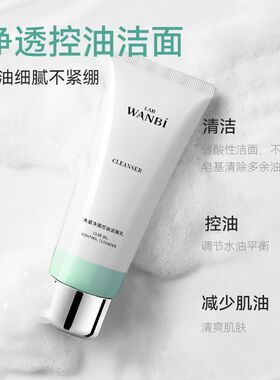 新款丸碧净透控油温和清爽洁面乳洗面奶泡沫深层清洁控油男女士