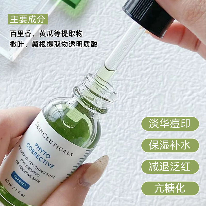 杜克/修丽可色修精华植萃亮妍精华露舒缓去痘印提亮肤色30ml-图0