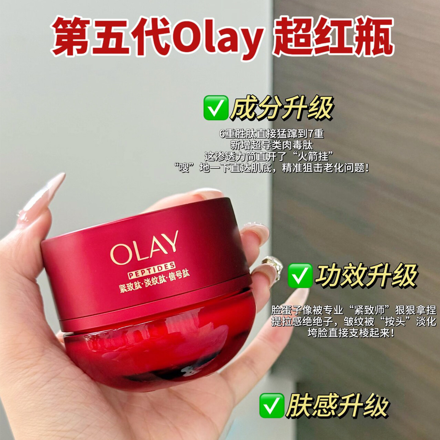 第五代OLAY超红瓶玉兰油新生塑颜臻粹精华乳霜50g贵妇亢衰皱紧致,淘宝优惠券,粉丝福利购,淘宝优惠卷