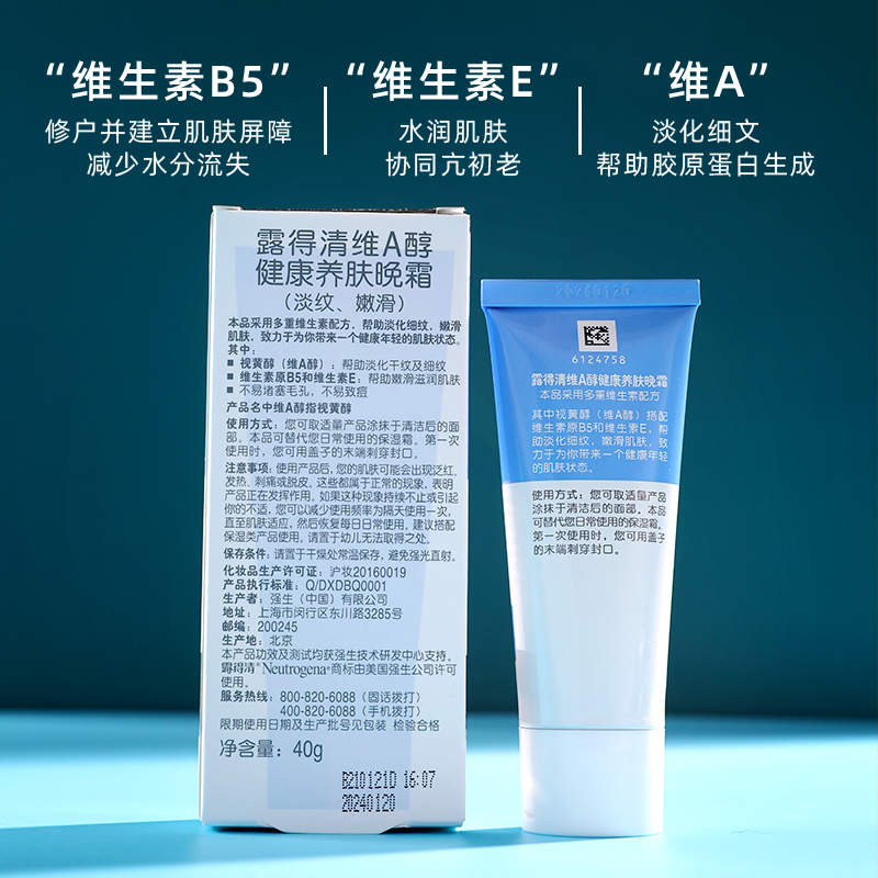 Neutrogena/露得清A醇晚霜抗初老修护面霜补水保湿精华霜乳液40ml