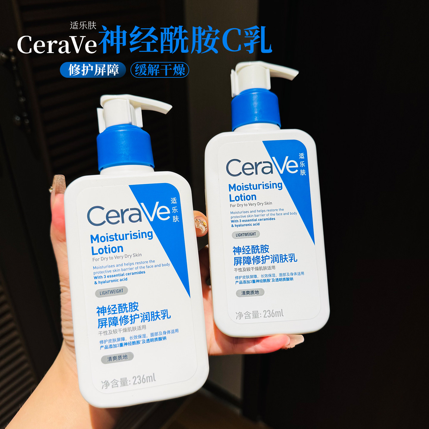 CeraVe适乐肤身体乳神经酰胺c乳保湿滋润秋冬润肤乳面霜乳液236ml,淘宝优惠券,粉丝福利购,淘宝优惠卷
