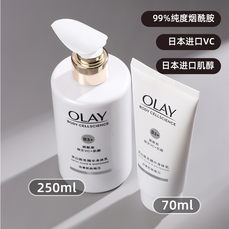 超白瓶！OLAY玉兰油烟酰胺美白身体乳夏季全身保湿滋润秋冬女only - 图0