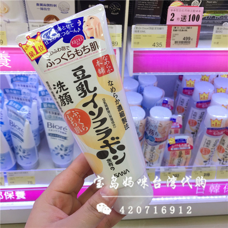 臺灣日本SANA莎娜豆乳美肌保溼乳液補水滋潤滋養美bai