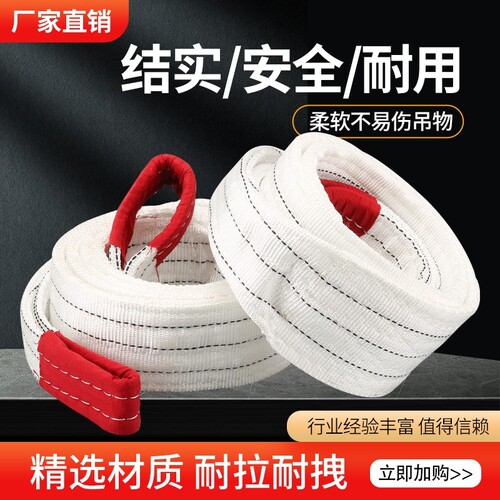 白色起重吊装带5层加厚双扣耐酸洗吊带丙纶吊车模具拖车绳1T15吨 - 图0