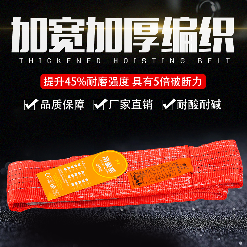 国标扁平起重吊装带涤纶彩色耐磨双扣吊车吊带1/2/3/5/10吨6m8米 - 图0