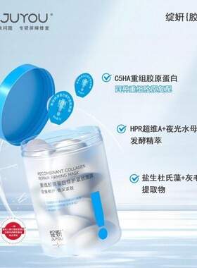 绽妍重组胶原蛋白修护紧致面膜
