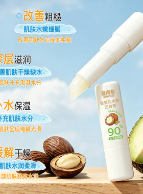 夏雨昔婴童乳木果润唇膏3.4g