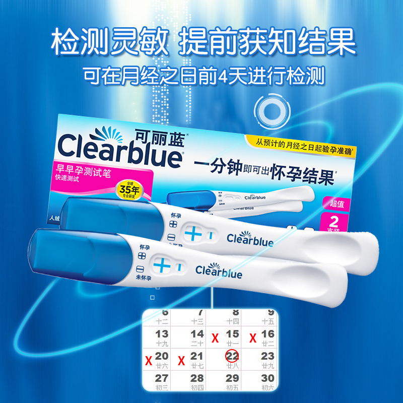 clearblue可丽蓝早早孕测试笔hcg验孕棒测怀孕测妊娠试纸女2支装-图1