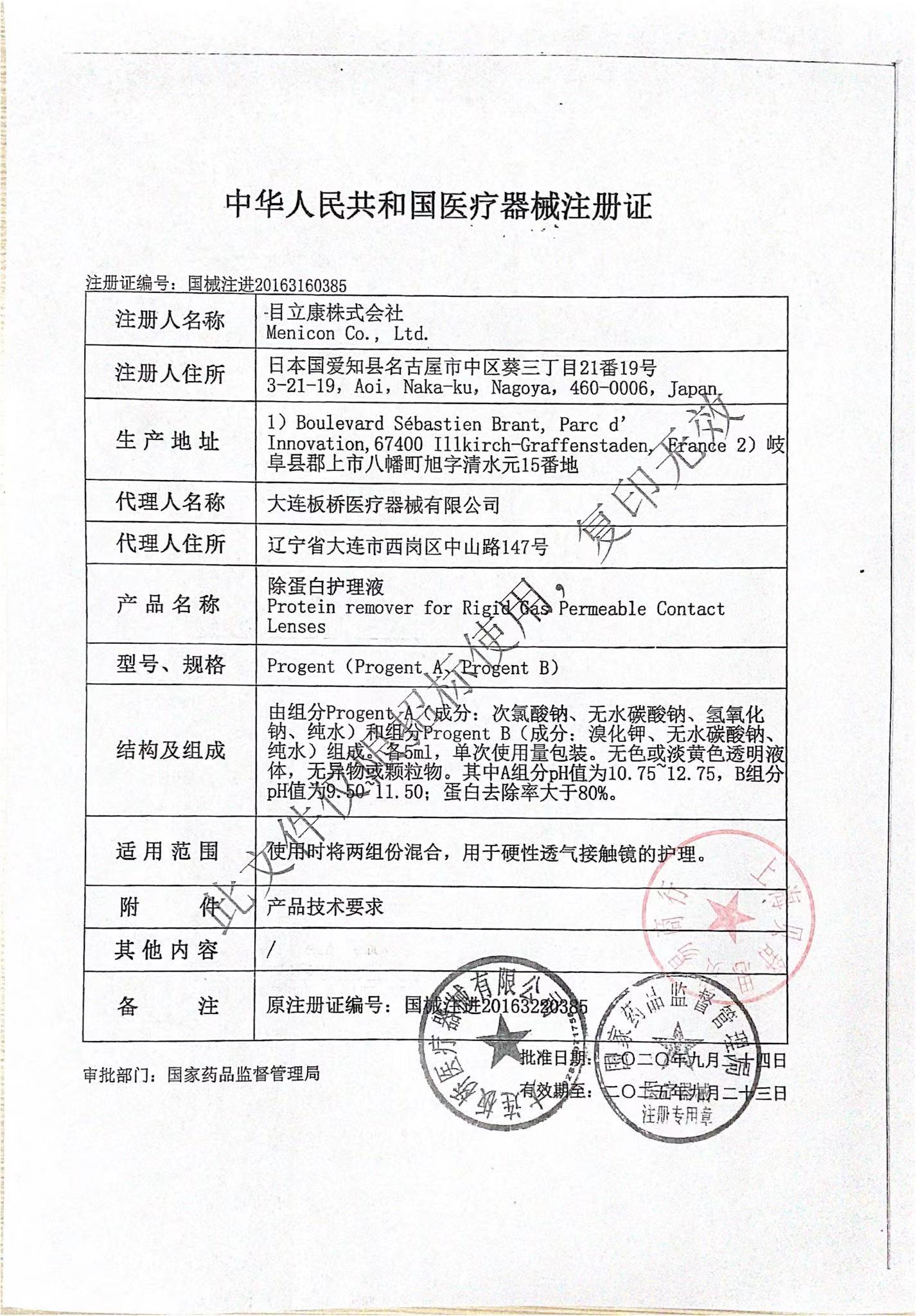 Menicon美尼康AB液RGP硬性隐形眼镜护理角膜塑形镜除蛋白目立康LS - 图1