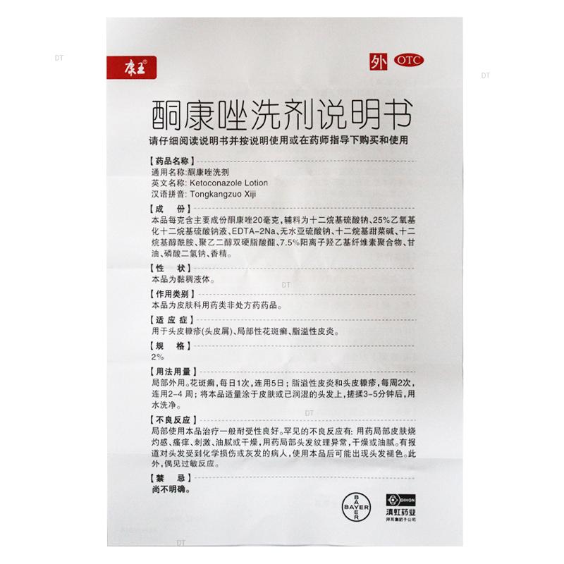 康王酮康唑发用洗剂50ml康王止痒去屑洗发水嘉定大药房正品_虎窝淘