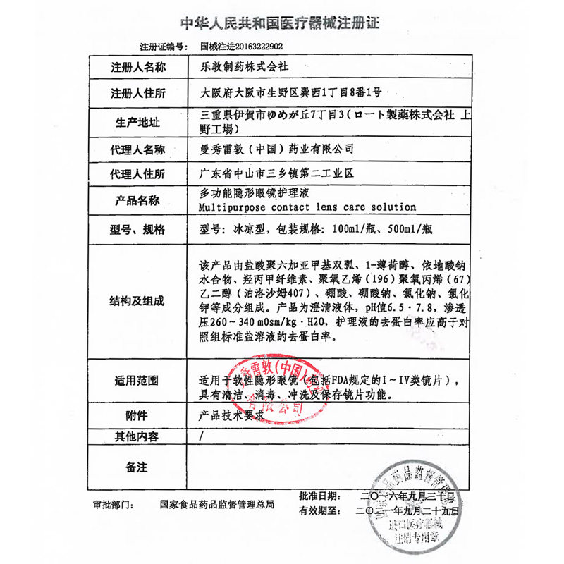 2乐敦清rohto曼秀雷敦美瞳护理液 嘉定大药房护理液