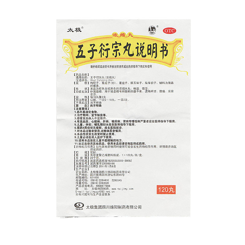 6瓶装太极五子衍宗丸遗精早泄腰痛 嘉定大药房男科用药
