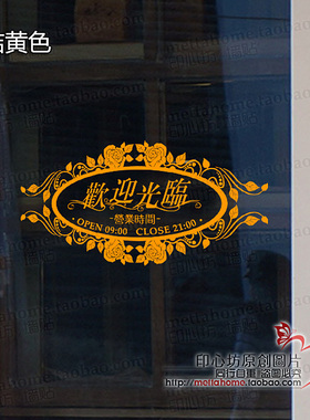 欢迎光临边框橱窗营业时间墙贴